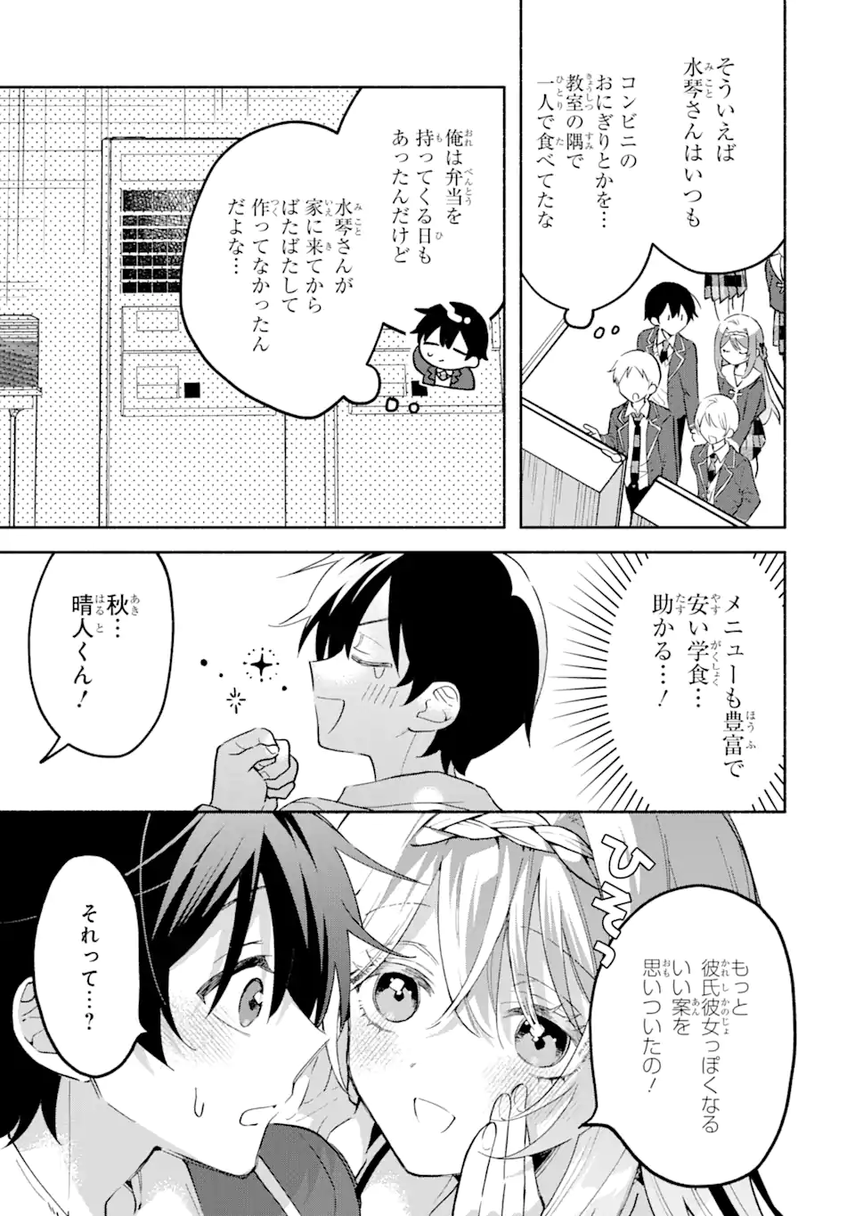 Cool na Megami-sama to Issho ni Sundara, Amayakashi Sugite Ponkotsu ni shite Shimatta Ken ni Tsuite - Chapter 17.2 - Page 6